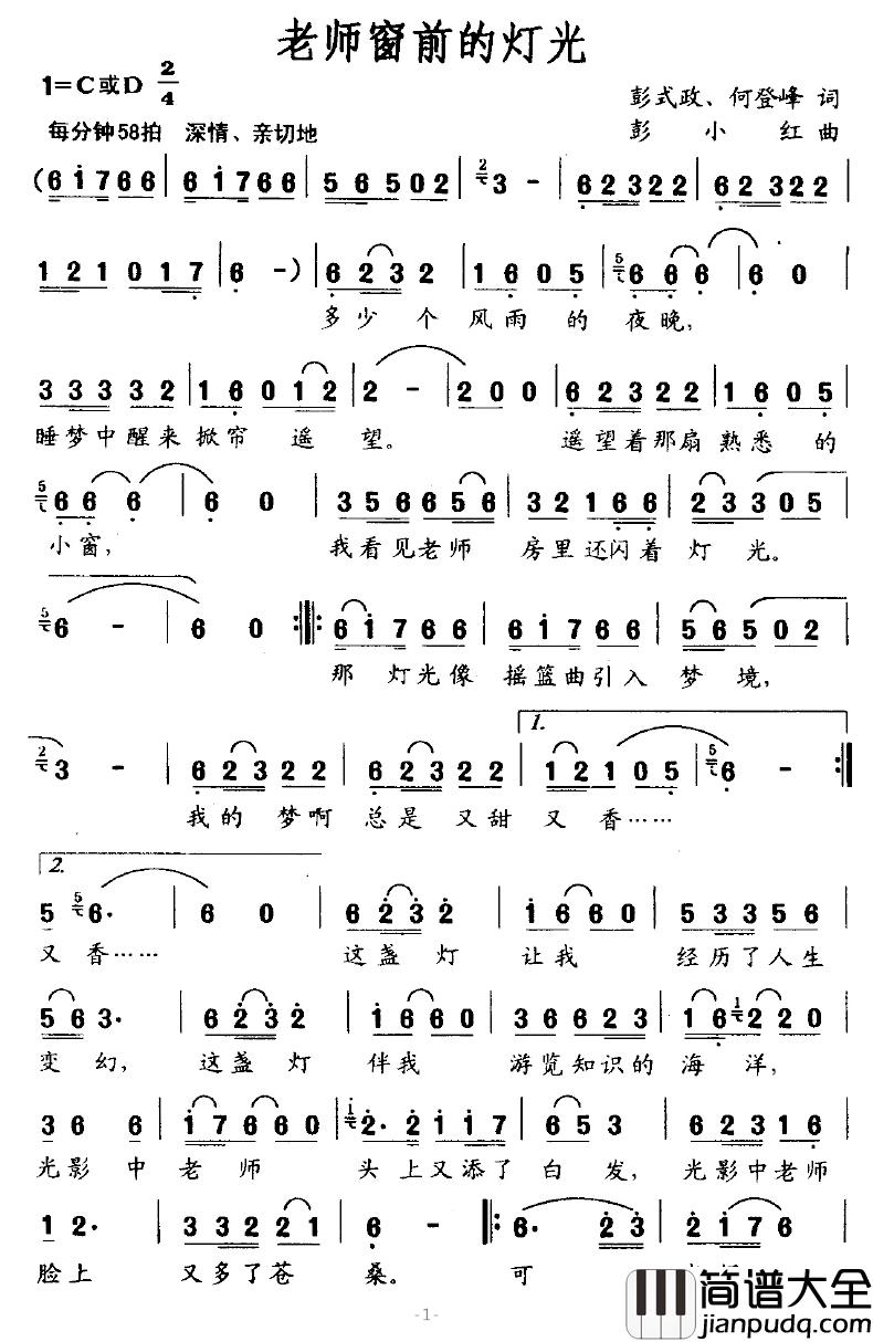 老师窗前的灯光简谱_彭式政、何登峰词/彭小红曲