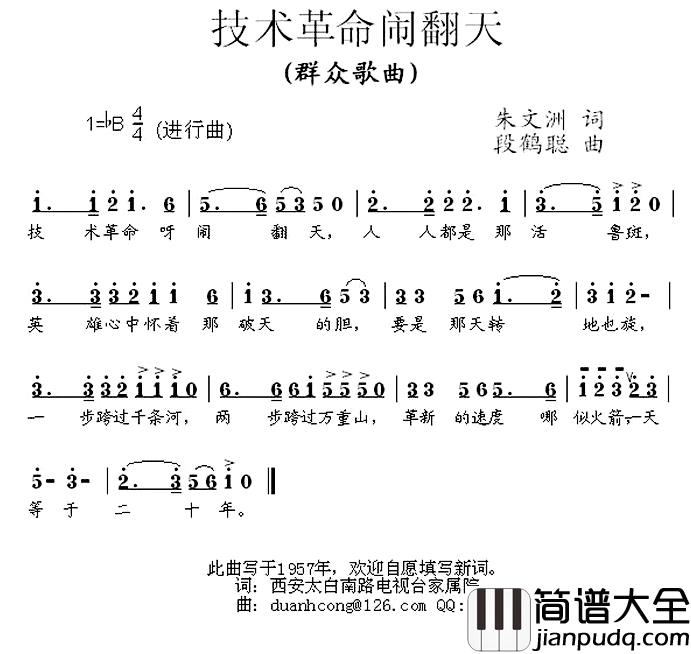 技术革命闹翻天简谱_朱文洲词/段鹤聪曲