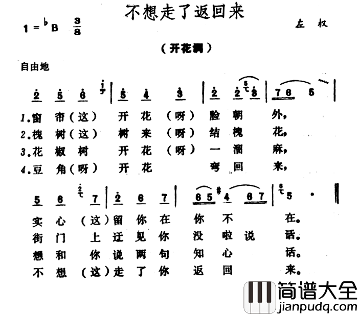 不想走了返回来简谱_