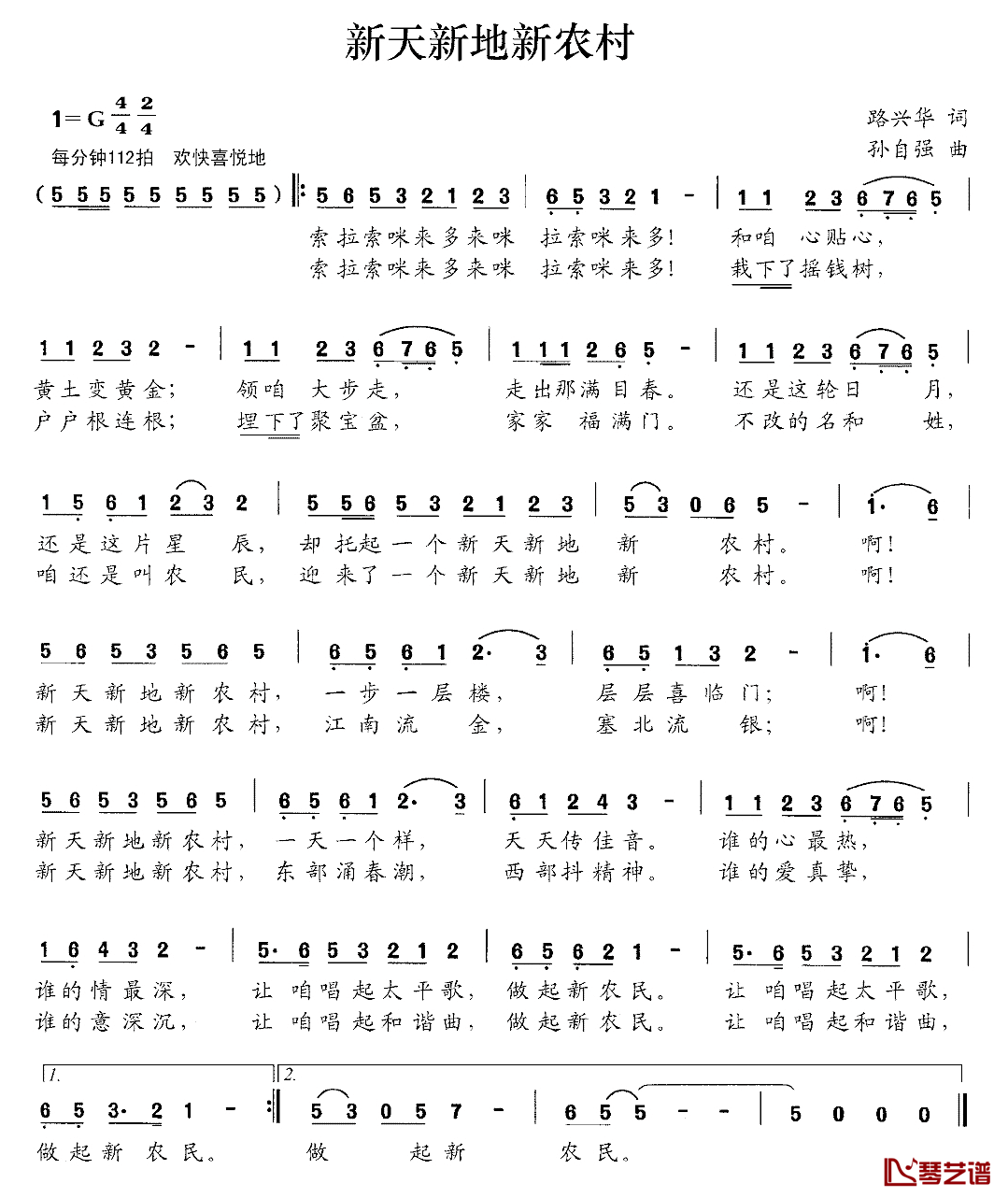 新天新地新农村简谱_路兴华词_孙自强曲