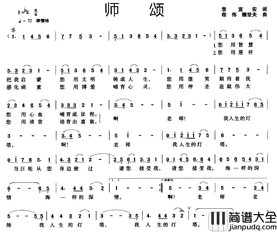 师颂简谱_李宜安词_程伟_魏世夫曲