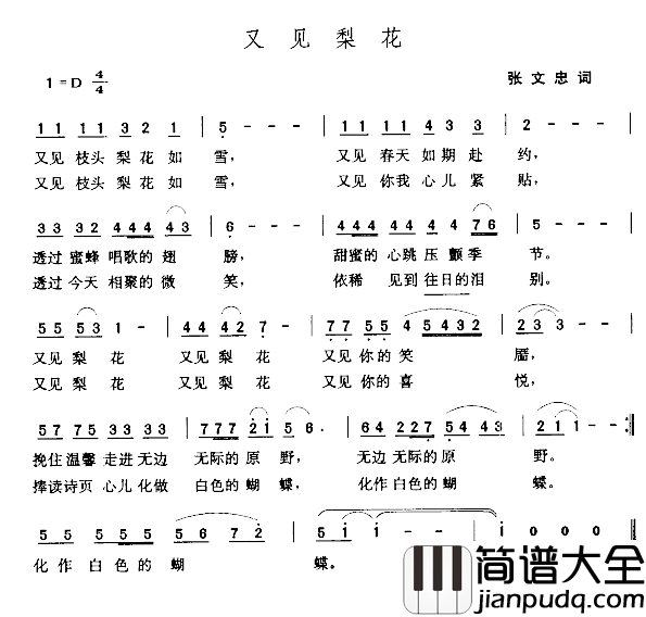 又见梨花简谱_张文忠词/张玉晶曲