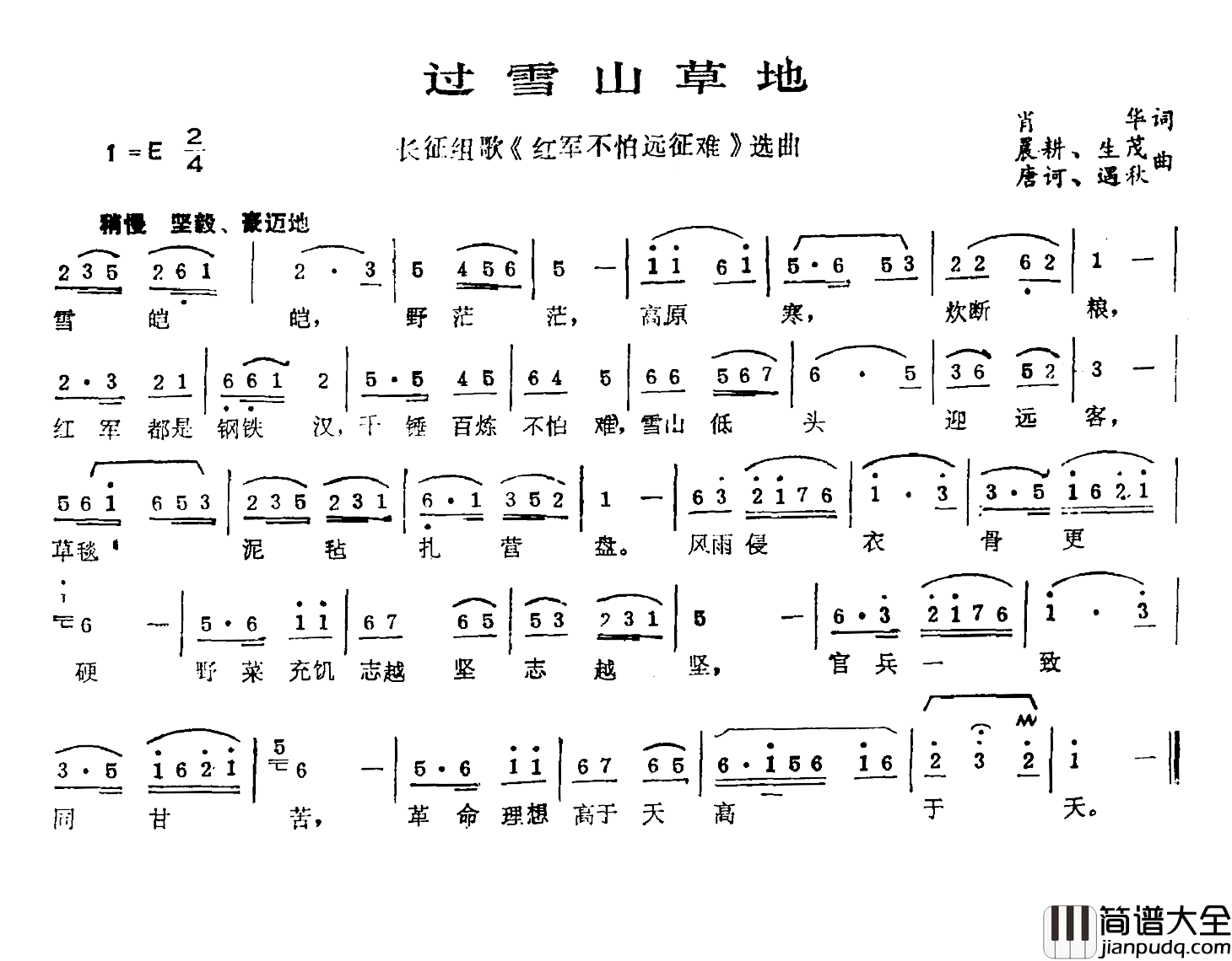 过雪山草地简谱_肖华词/晨耕生茂唐诃遇秋曲