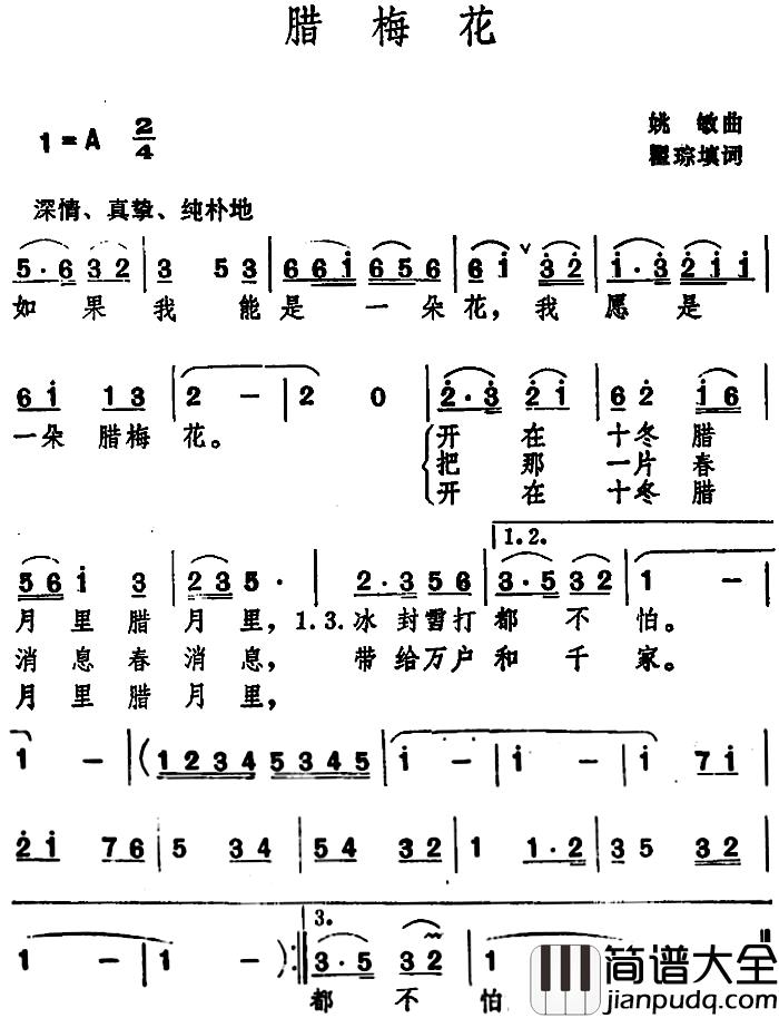 腊梅花_简谱_瞿琮填词_姚敏曲