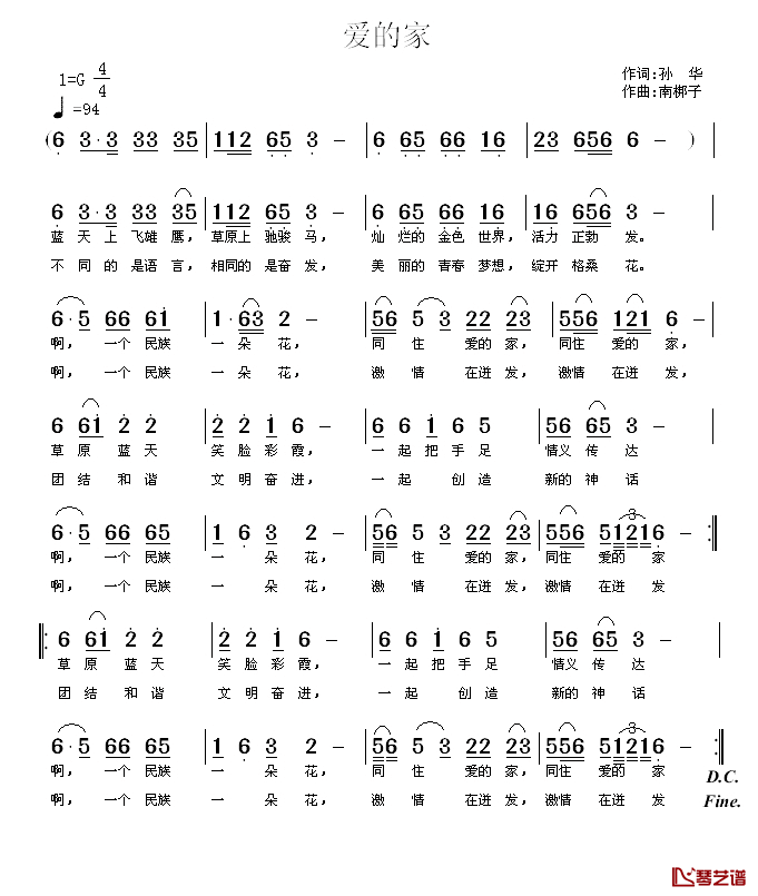 爱的家简谱_孙华词/南梆子曲