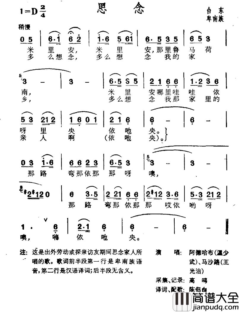 思念简谱_台湾卑南族民歌