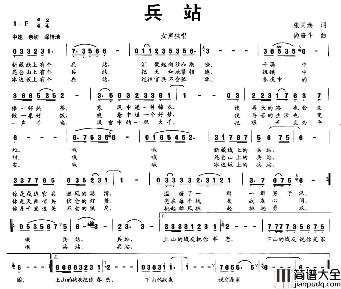 兵站简谱_张同焕词_尚奋斗曲