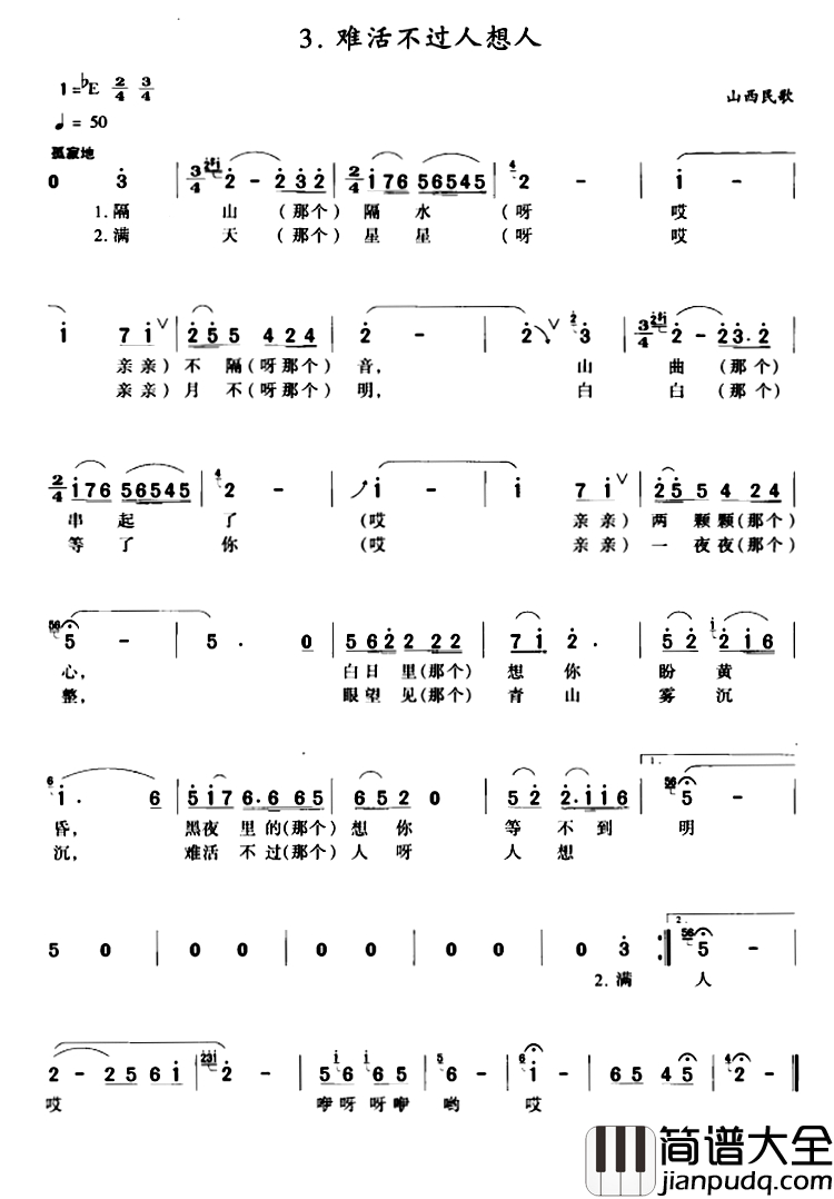 难活不过人想人简谱_山西民歌