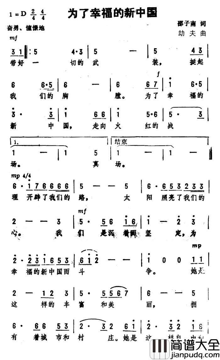 为了幸福的新中国简谱_邵子南词/劫夫曲