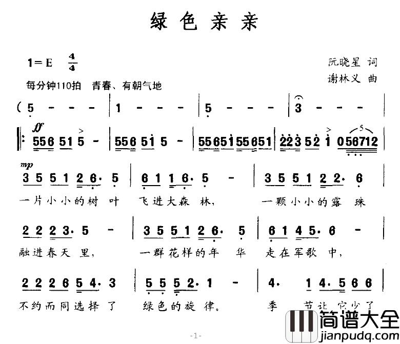 绿色亲亲简谱_阮晓星词/谢林义曲