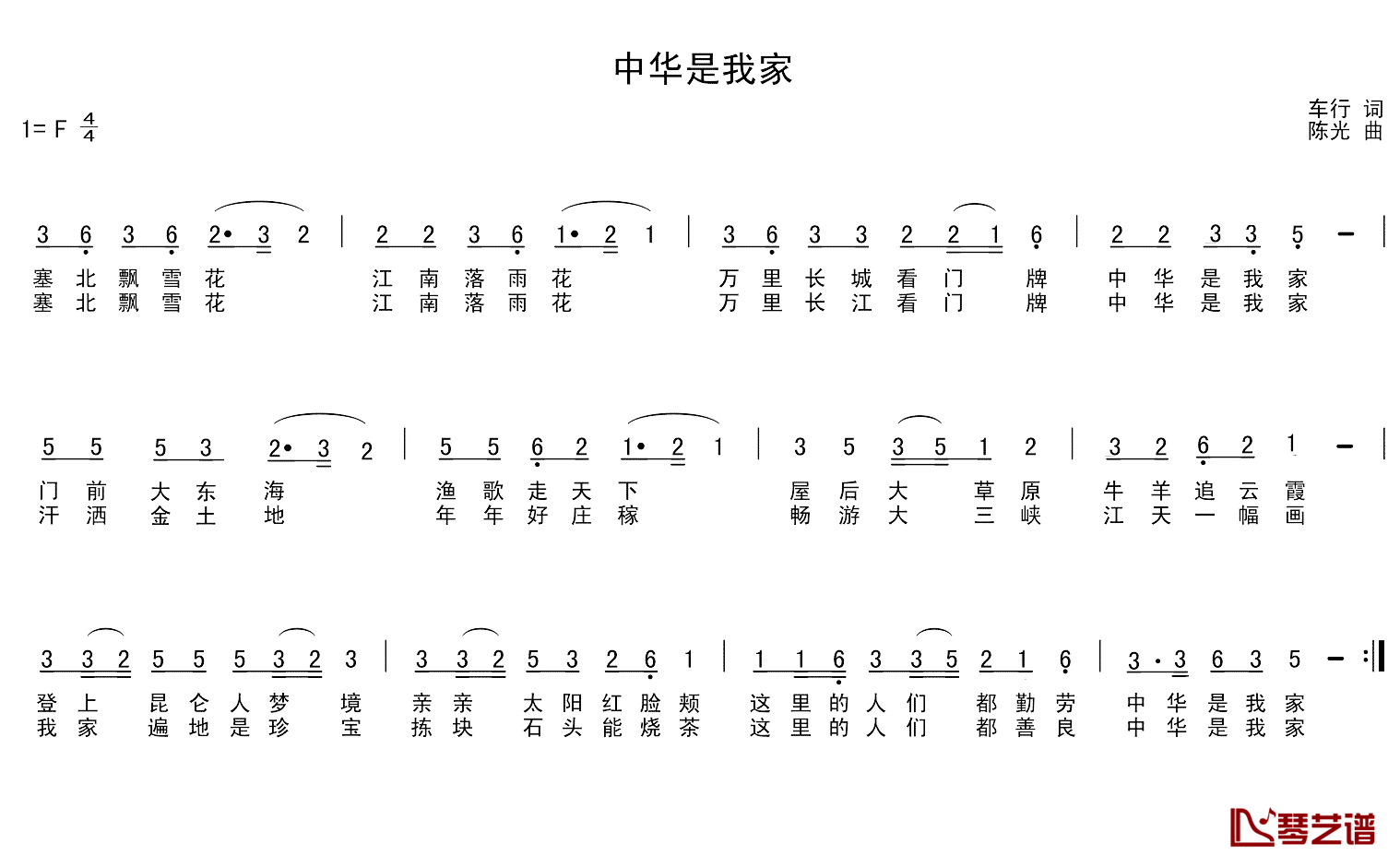 中华是我家简谱_车行词_陈光曲