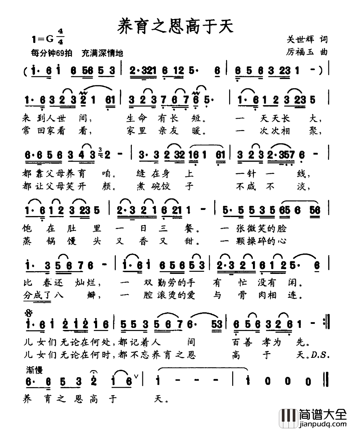 养育之恩高于天简谱_关世辉词_厉福玉曲