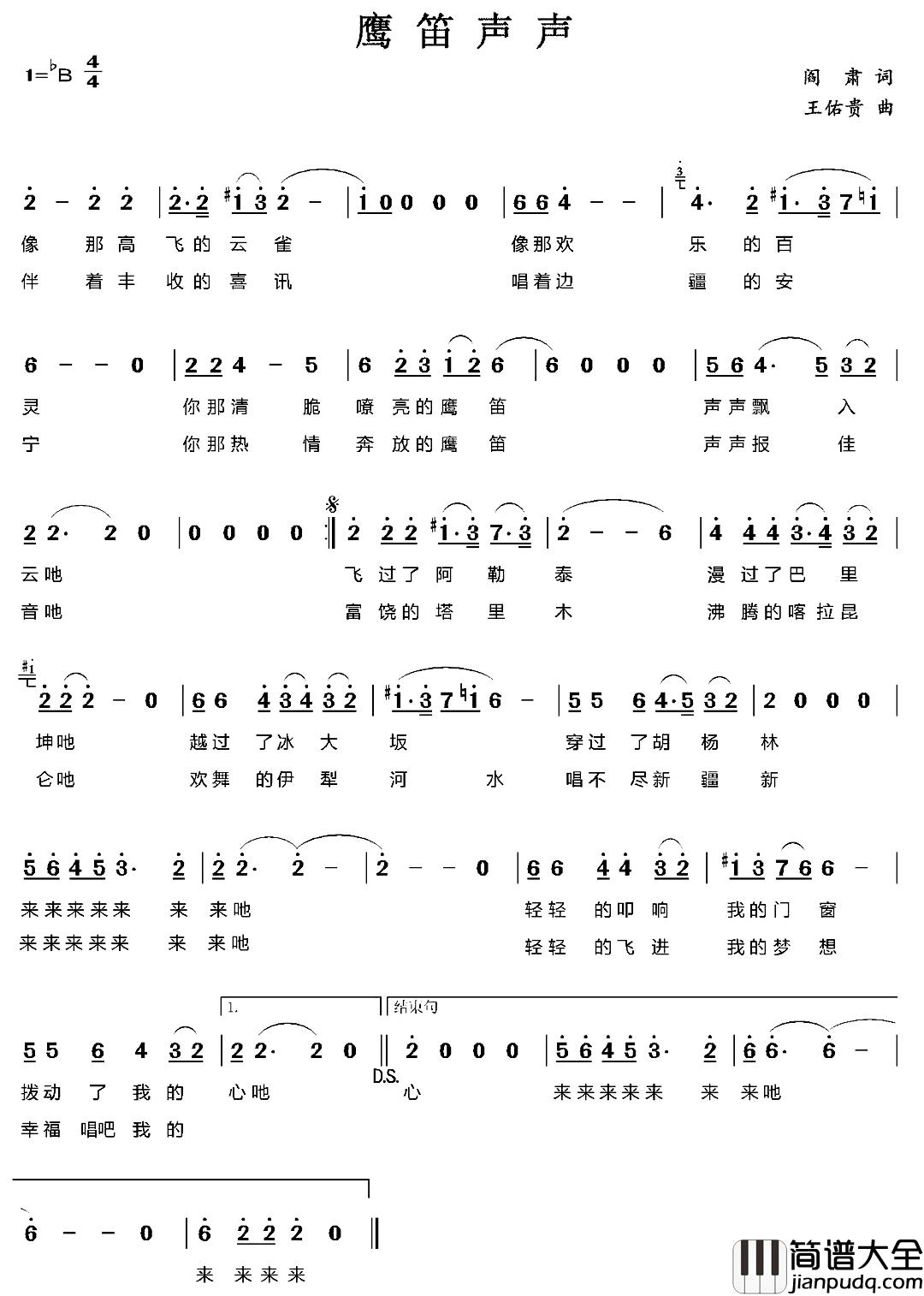 鹰笛声声简谱_阎肃词/王佑贵曲
