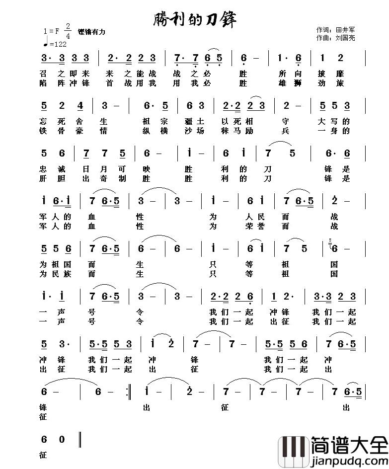 胜利的刀锋简谱_田井军词/刘国亮曲刘国亮_