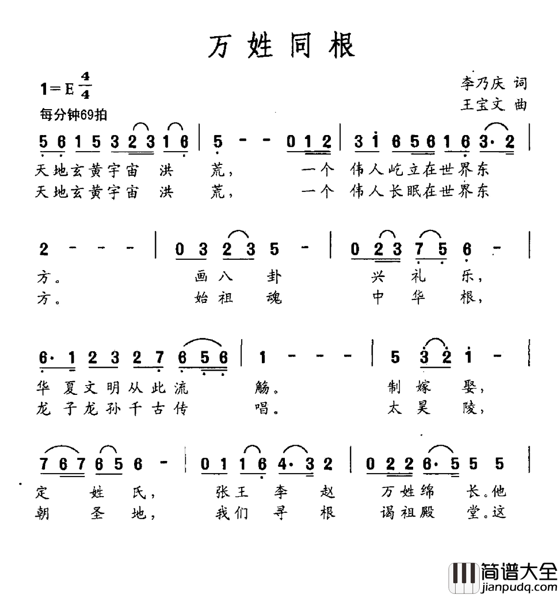 万姓同根简谱_李乃庆词/王宝文曲张琴_