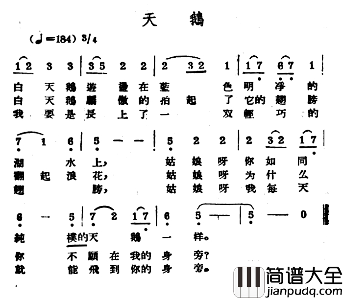 天鹅简谱_哈萨克民歌