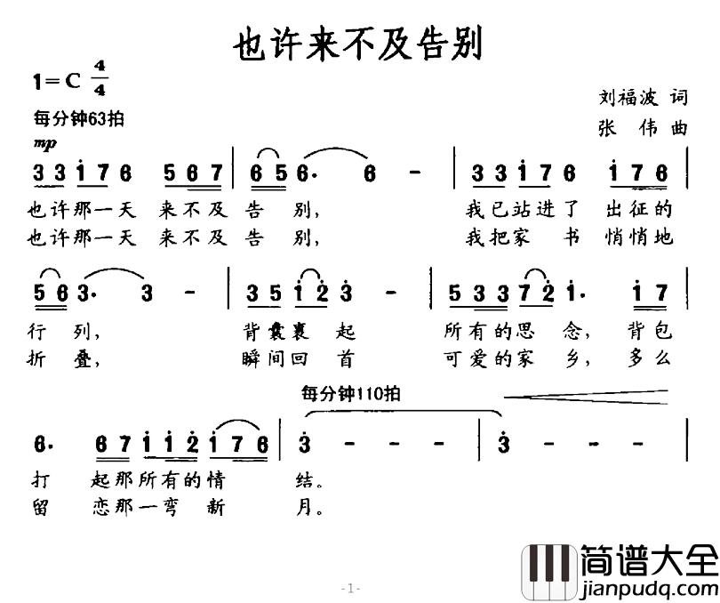 也许来不及告别简谱_刘福波词/张伟曲