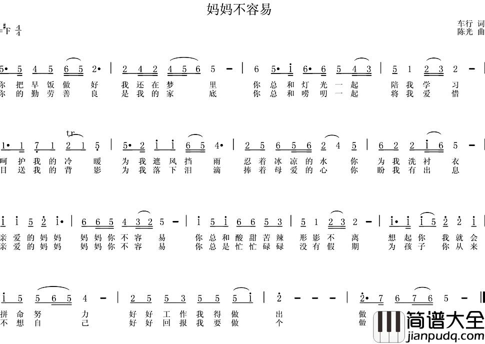 妈妈不容易简谱_车行词/陈光曲