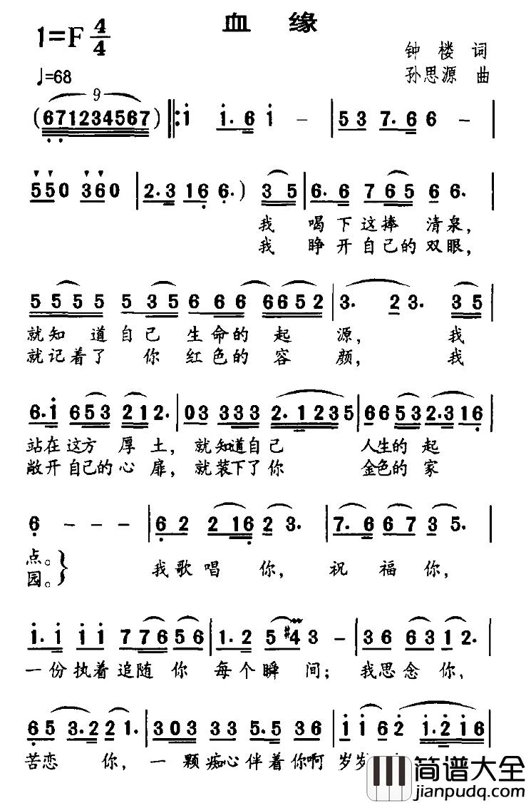 血缘简谱_钟楼词/孙思源曲