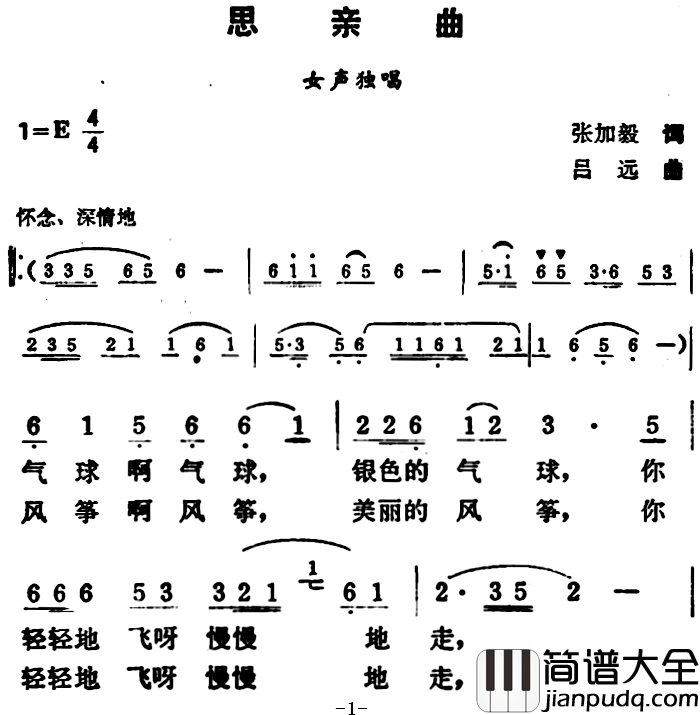 思亲曲简谱_张加毅词_吕远曲