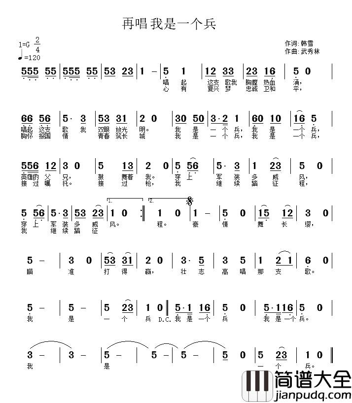 再唱我是一个兵简谱_韩雪词_武秀林曲