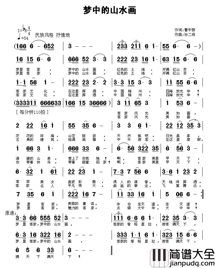 梦中的山水画简谱_曹中新词_孙二将曲