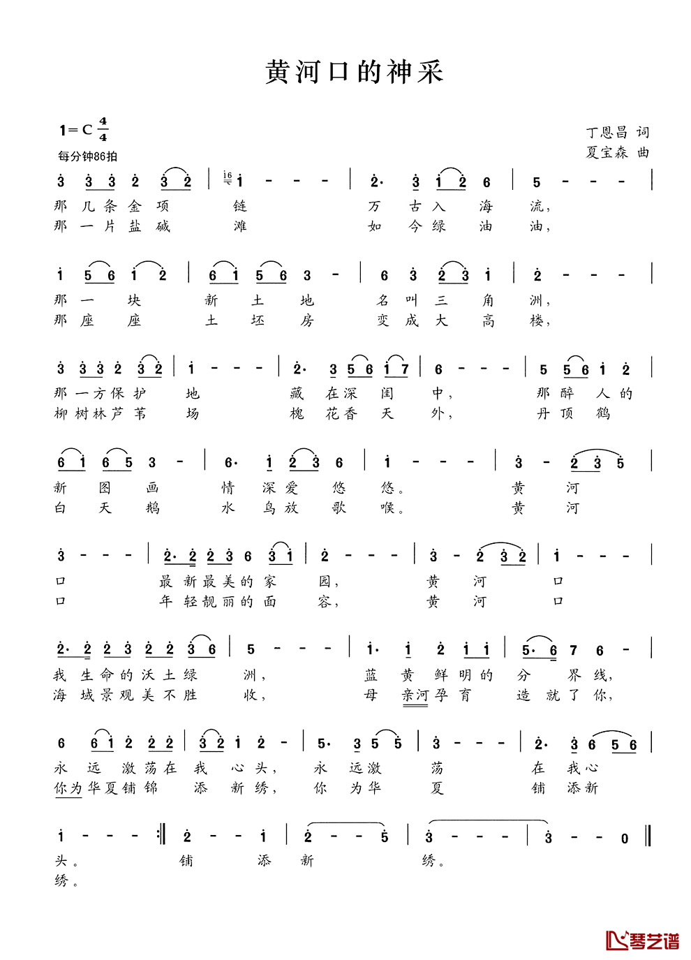 黄河口的神采简谱_丁恩昌词/夏宝森曲