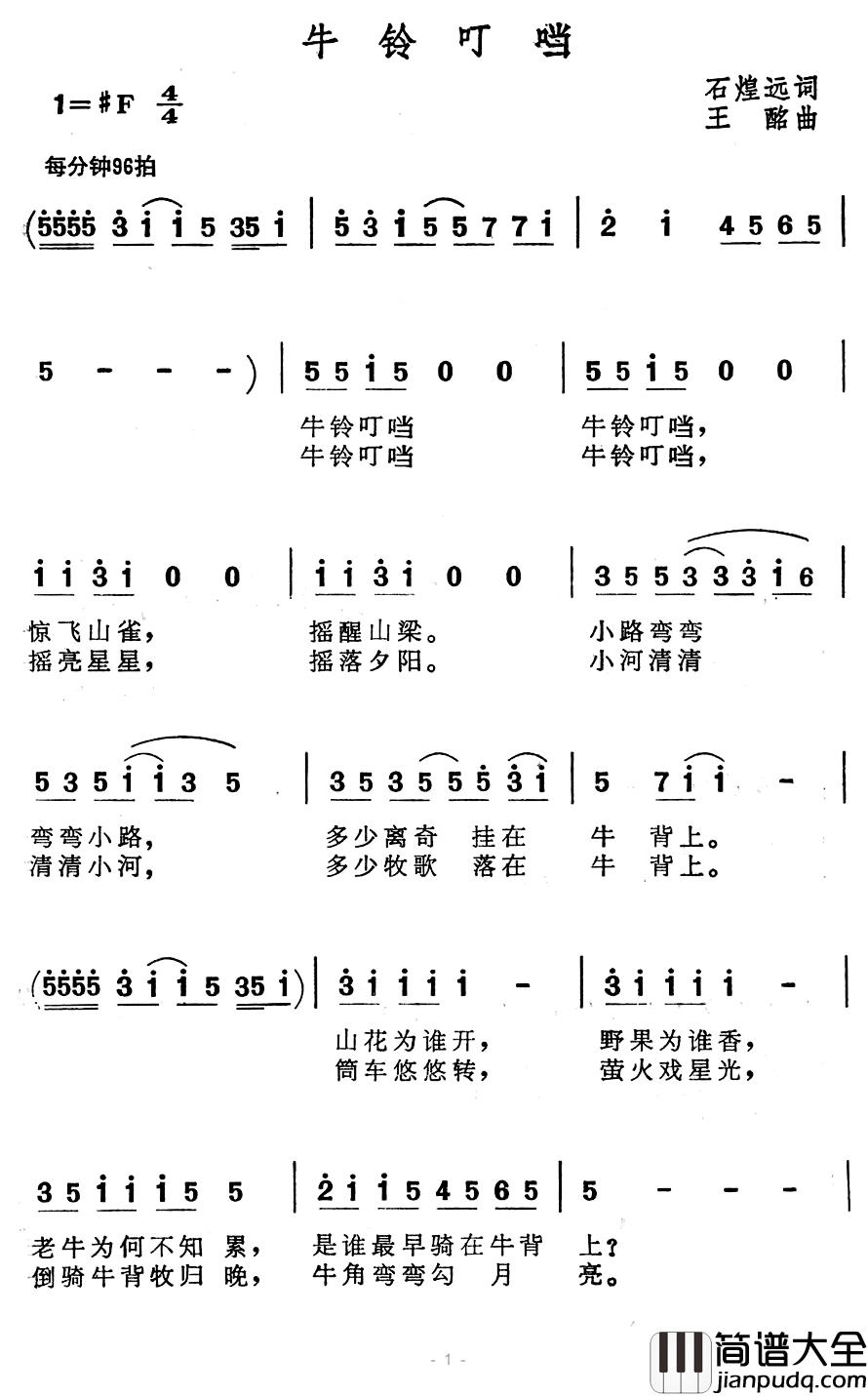 牛铃叮铛简谱_石煌远词/王酩曲