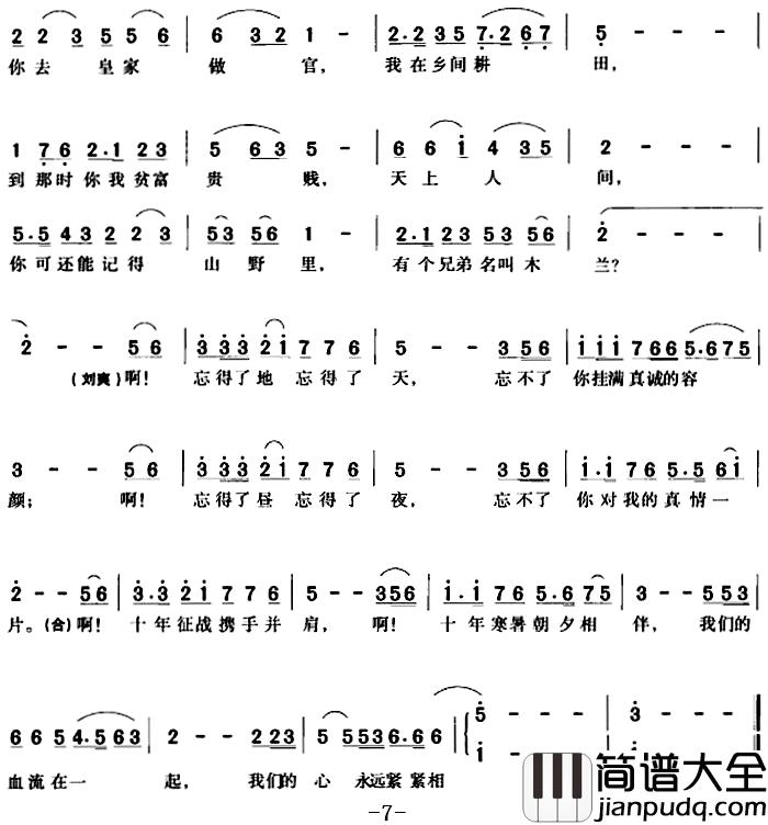 木兰花简谱_歌剧_木兰诗篇_选段