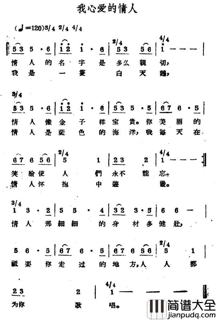 我心爱的情人简谱_哈萨克民歌