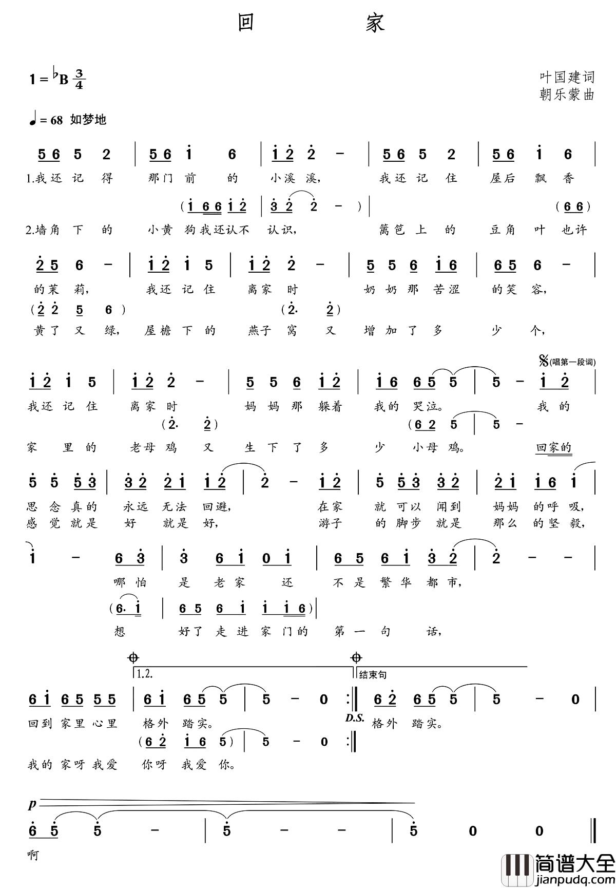 回家简谱_叶国建词_朝乐蒙曲