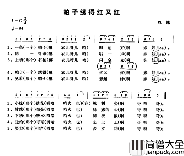 恩施民歌：帕子绣得红又红简谱_