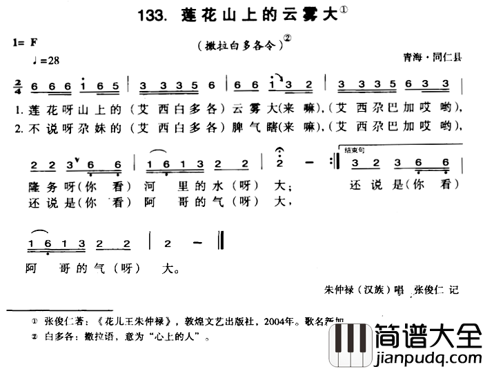 莲花山上的云雾大简谱_