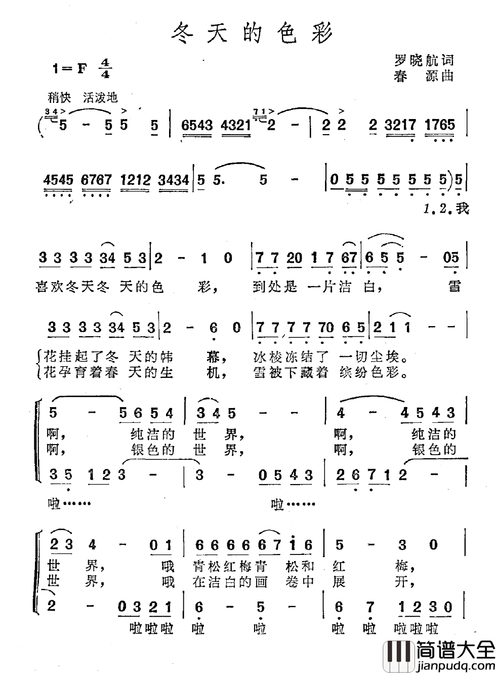 冬天的色彩简谱_罗晓航词/春源曲