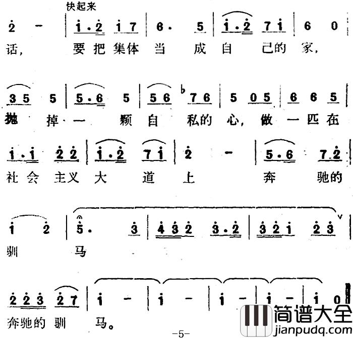 做一匹奔驰的驯马简谱_歌剧_阿依古丽_选曲