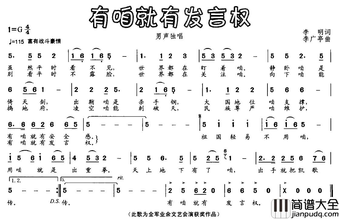 有咱就有发言权简谱_李明词/李广亭曲