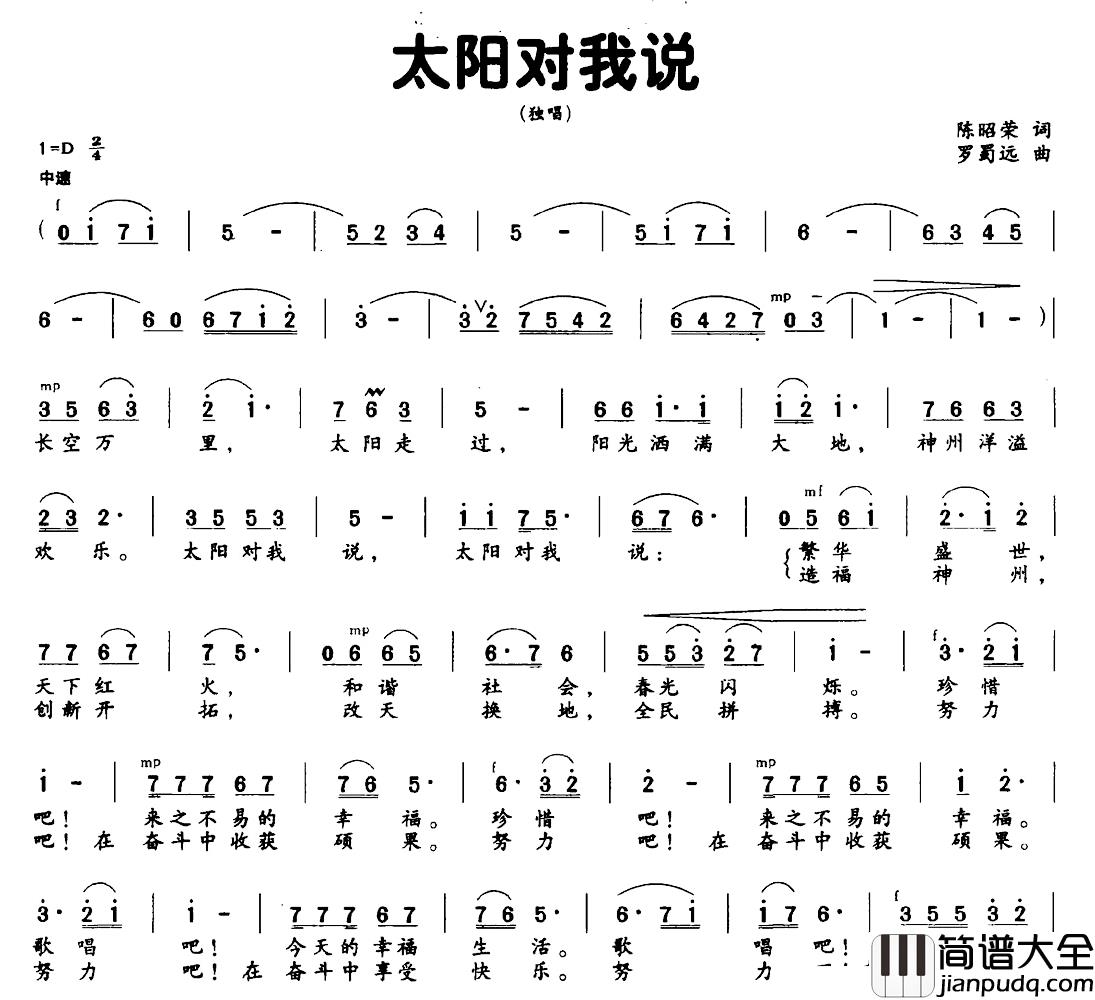 太阳对我说简谱_陈昭荣词/罗蜀远曲