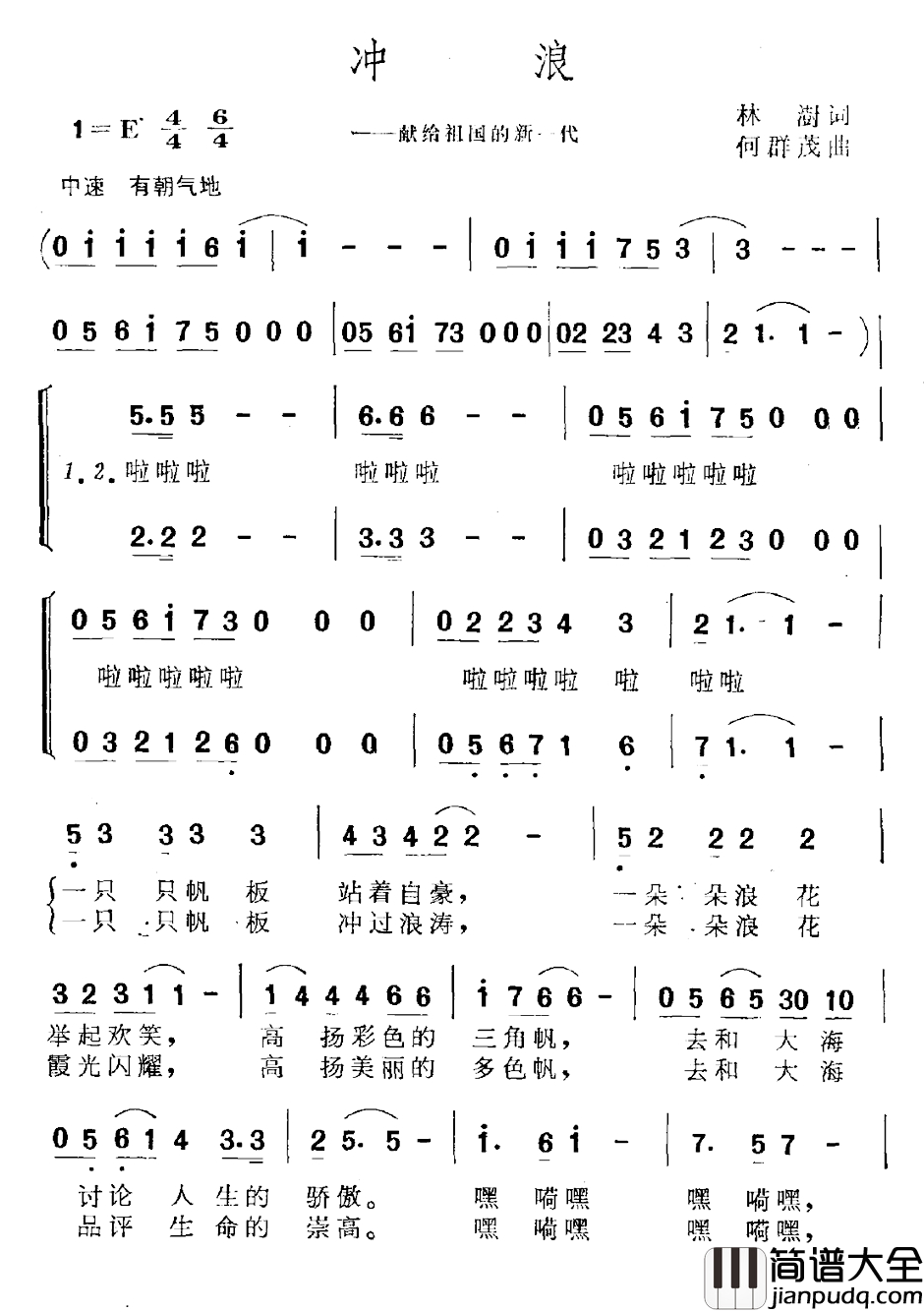 冲浪简谱_献给祖国的新一代