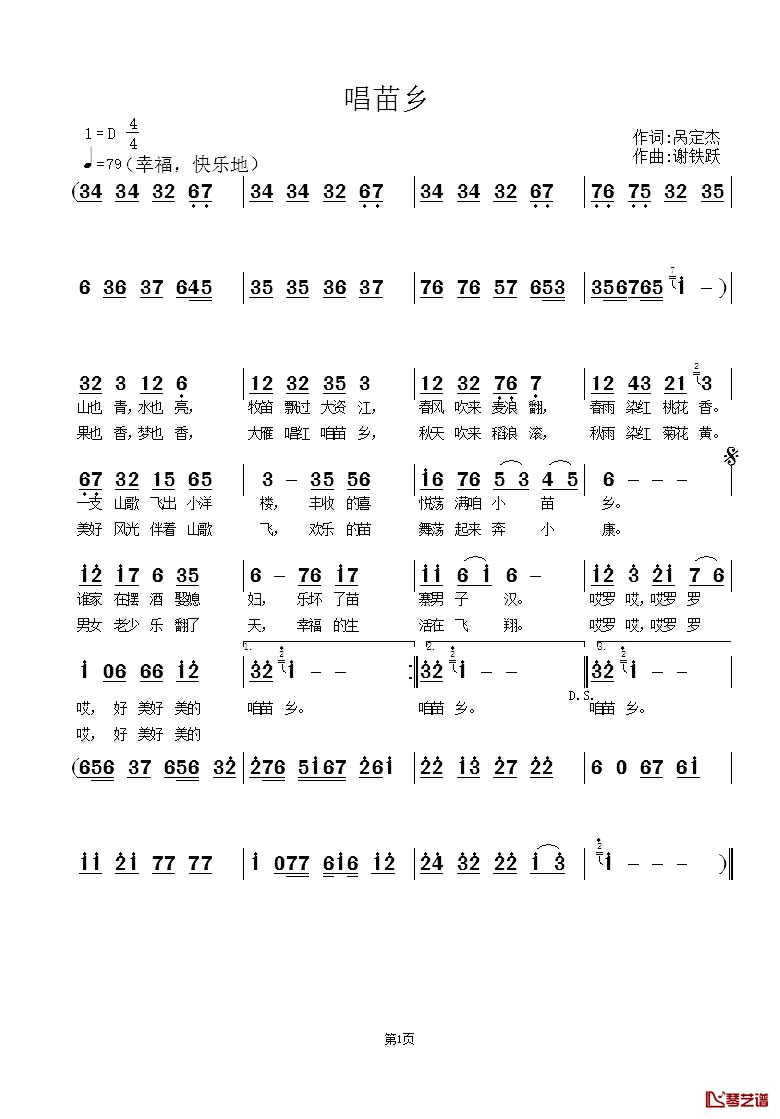 唱苗乡简谱_呙定杰词/谢铁跃曲