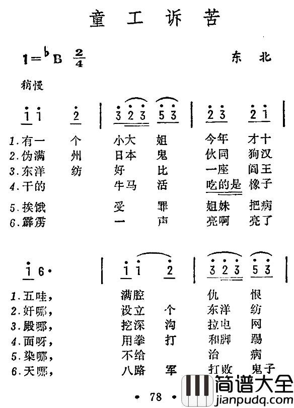 童工诉苦简谱_东北民歌