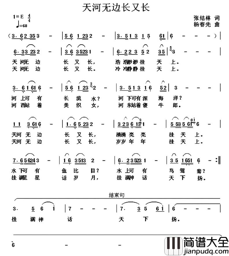 天河无边长又长简谱_张结林词/杨春先曲