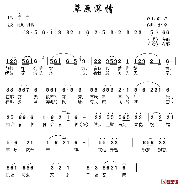 草原深情简谱_南思词/杜平章曲