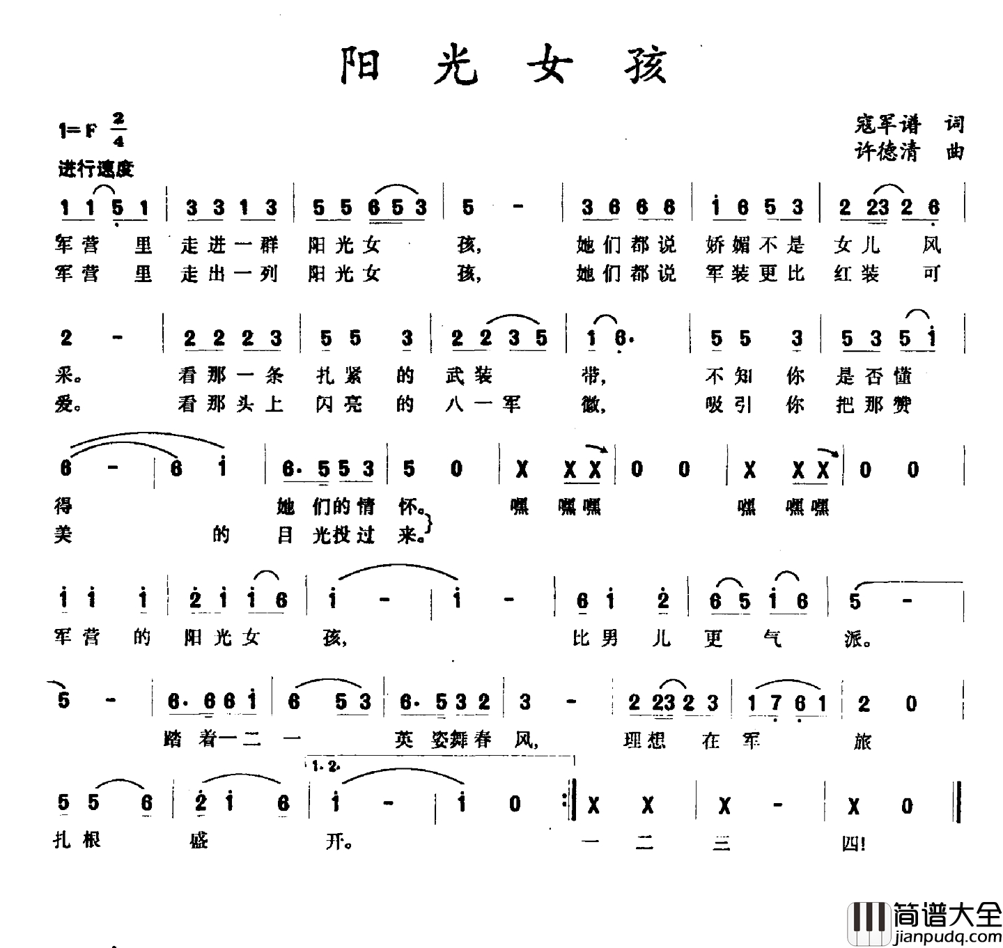 阳光女孩简谱_寇军谱词_许德清曲