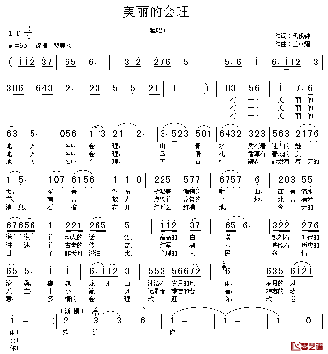 美丽的会理简谱_代伐钟词/王章耀曲