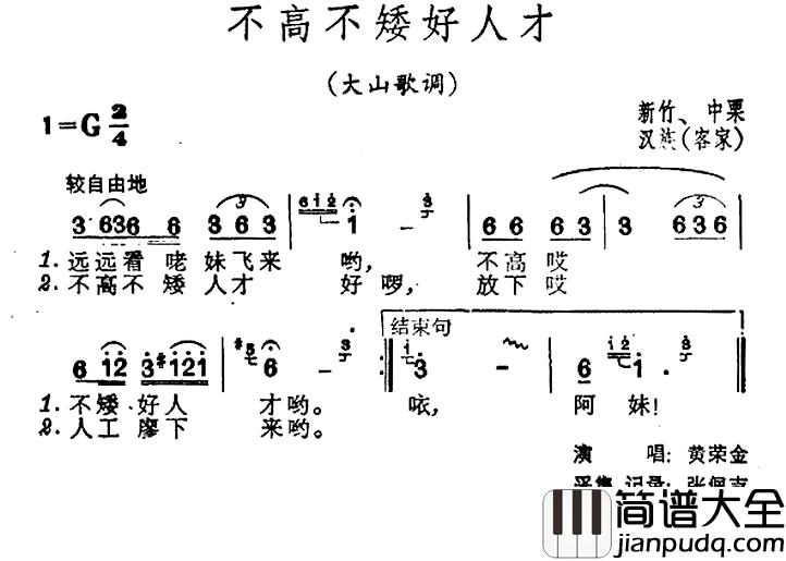 不高不矮好人才简谱_台湾民歌