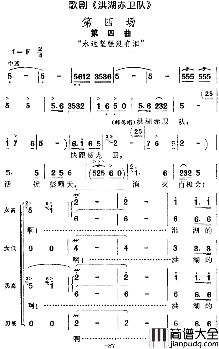 歌剧_洪湖赤卫队_全剧第四场_第四曲简谱_
