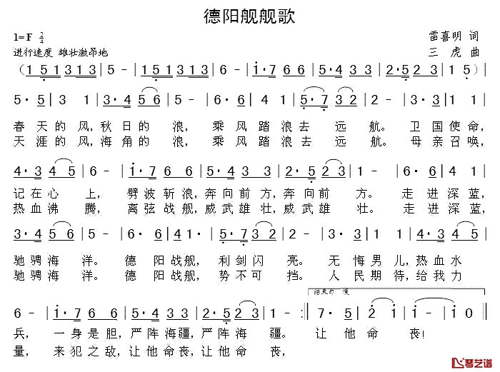 德阳舰舰歌简谱_雷喜明词/三虎曲