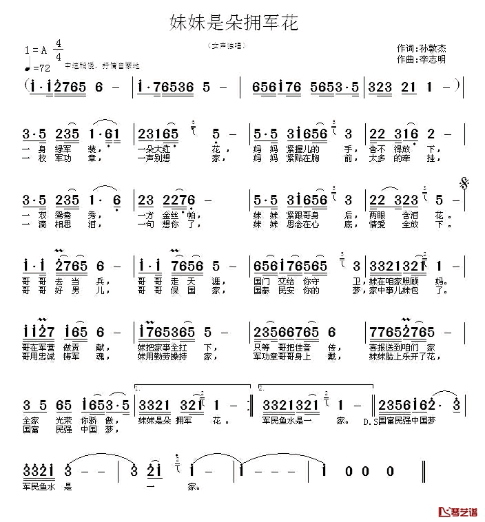 妹妹是朵拥军花简谱_孙敦杰词/李志明曲、黄勇编曲曲画桥烟柳_