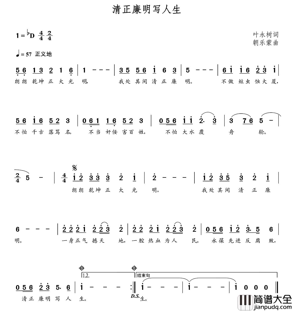 清正廉明写人生简谱_朝乐蒙曲