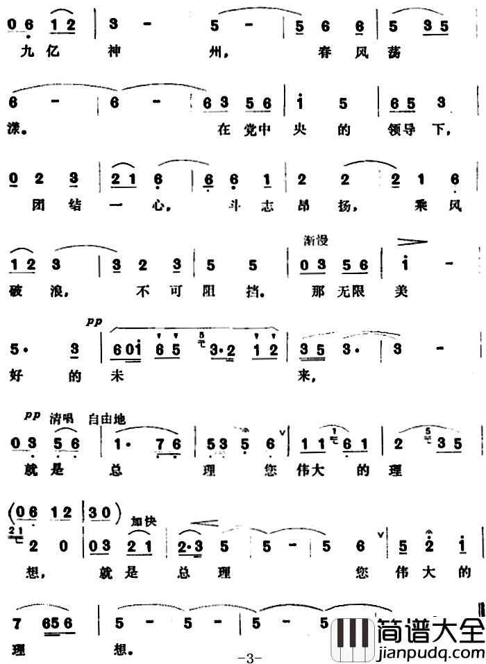 怀念周总理_简谱_范曾词_吕远、唐诃曲